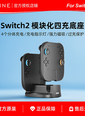 良值适用Switch2手柄充电座 joycon2分体手柄充电器 可分解握把