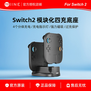 良值适用Switch2手柄充电座 可分解握把 joycon2分体手柄充电器