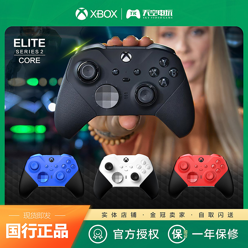 微软Xbox Elite 2精英版手柄二代 2代青春版白红蓝无线控制器国行 电玩/配件/游戏/攻略 XBOX手柄 原图主图