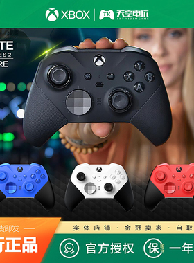 微软Xbox Elite 2精英版手柄二代 2代青春版白红蓝无线控制器国行