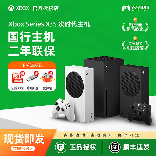 微软Xbox Series S/X国行主机 XSS XSX日欧版次时代4K游戏主机-封面