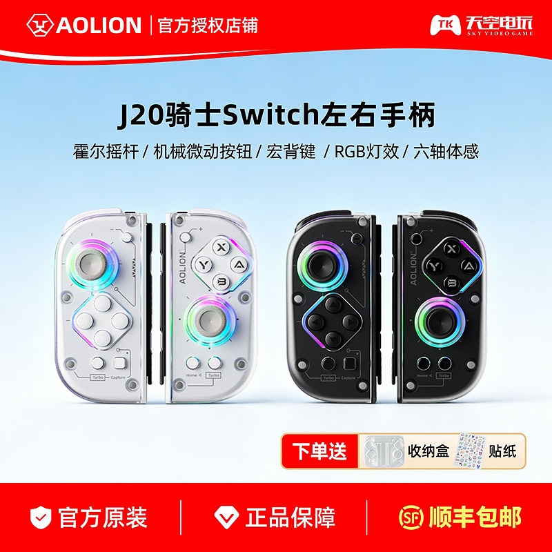 澳加狮J20/J30游戏手柄PROJoyCon左右分体手柄无线switch2手柄