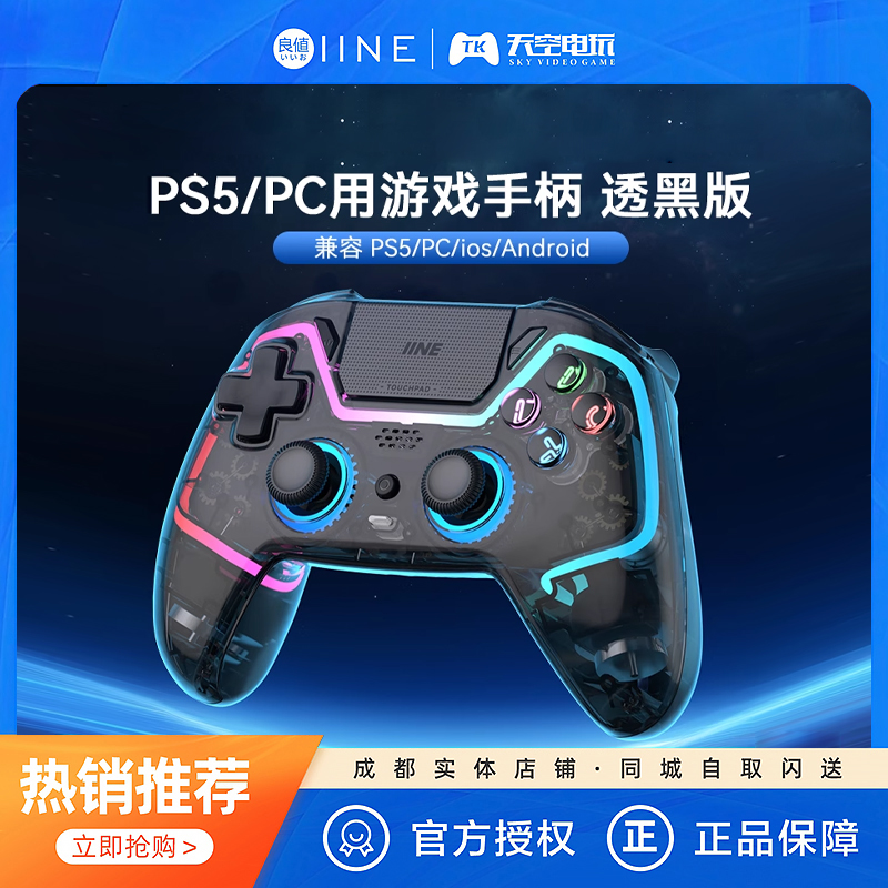 良值原装PS5手柄 无线蓝牙手柄SLIM PRO游戏机连发手柄震动透明