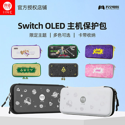 良值适用Switch主机包 OLED收纳包 NS主机保护包 eva硬包 NS配件