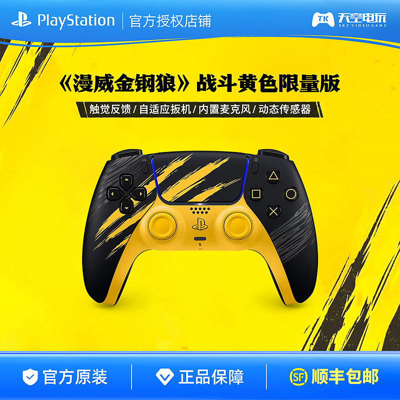 顺丰包邮 索尼PS5手柄 漫威金刚狼限量手柄 DualSense无线控制器