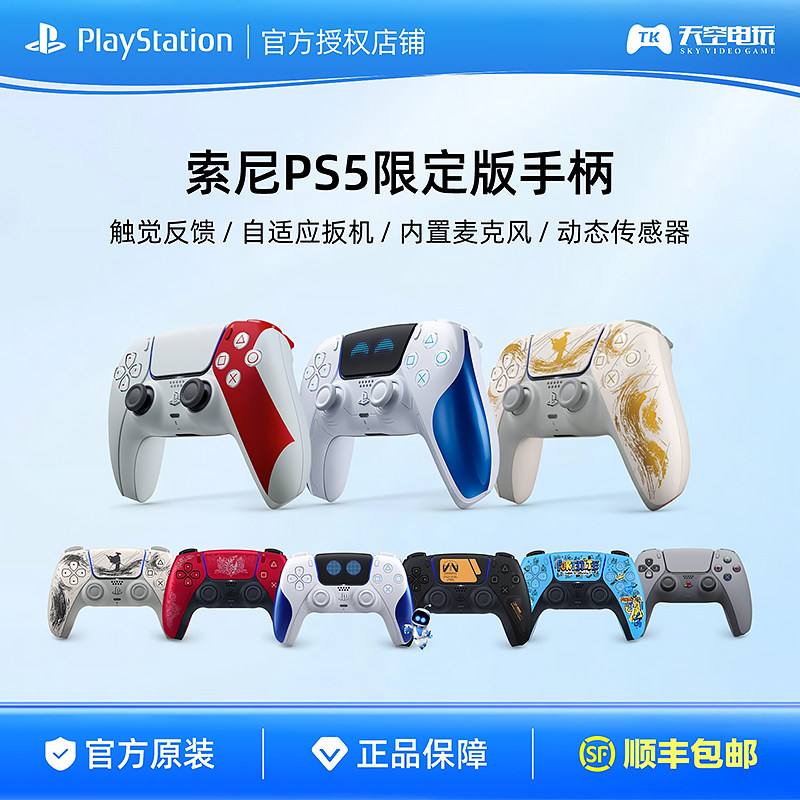 现货 索尼PS5手柄 原装无线控制器 战神 机器人 羊蹄山之魂限定版