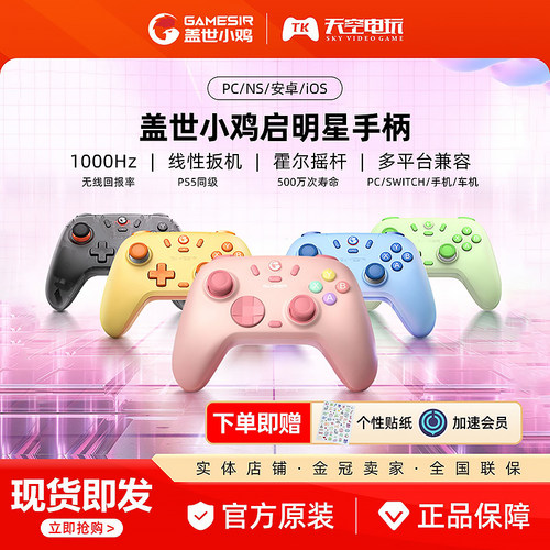 盖世小鸡启明星无线游戏手柄