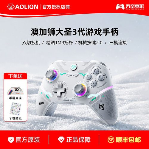 澳加狮大圣3代游戏手柄