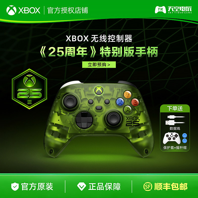国行 微软Xbox无线控制器 X25周年 特别版手柄 限定版手柄PC蓝牙