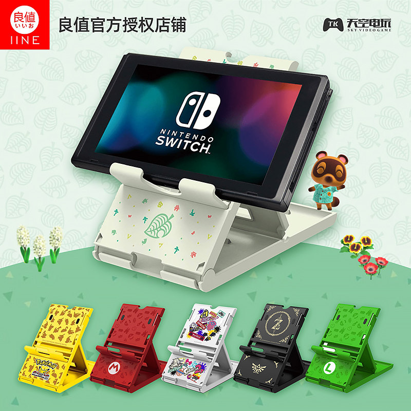 良值 适用于Switch NS主机支架 游戏主题 散热立式调节 王国之泪