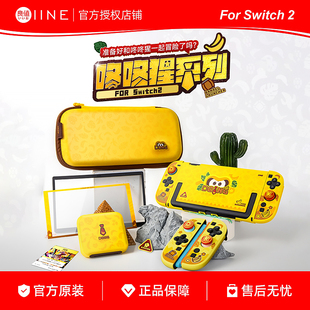 收纳包 咚奇刚 钢化膜 NS2 配件 卡盒 良值适用Switch2保护套装