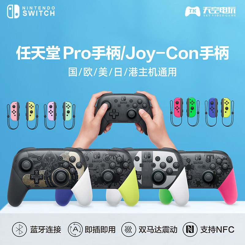任天堂原装 Switch左右手柄 NS PRO游戏手柄 Joy-Con左右手柄