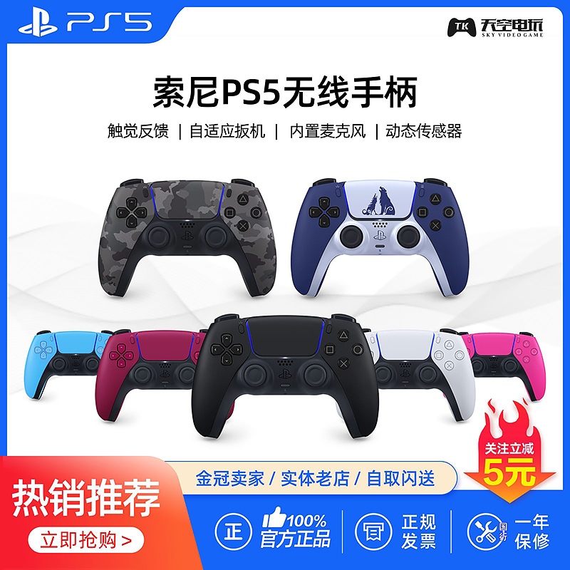 现货国行 PS5原装游戏手柄 无线控制器 PlayStation5 红 黑 白色