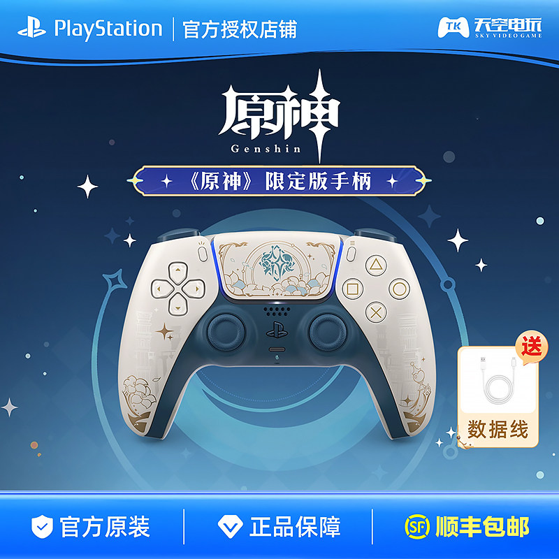 国行 索尼PS5手柄 原神限定版游戏手柄 无线控制器 顺丰包邮