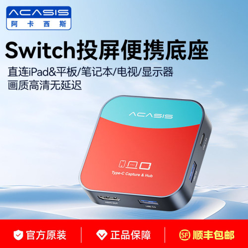 阿卡西斯Switch2采集卡视频高清投屏平板iPad直播专用ns便携底座