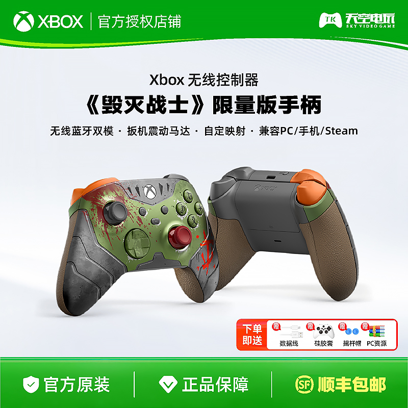 微软XBOX毁灭战士限量版手柄