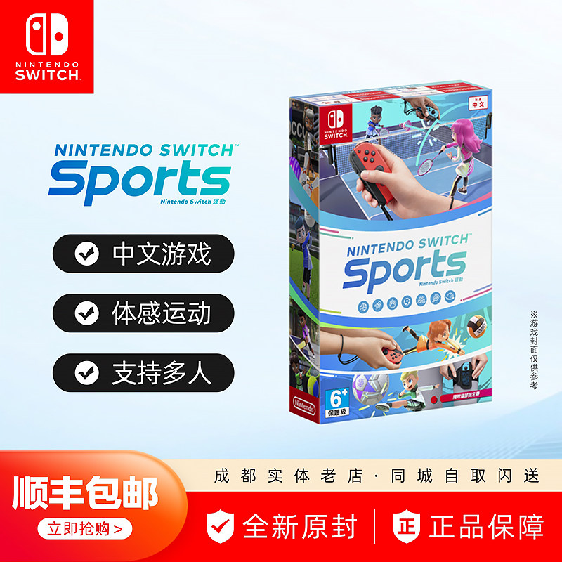 任天堂Switch游戏 NS Nintendo Switch 运动 Sports 中文 现货