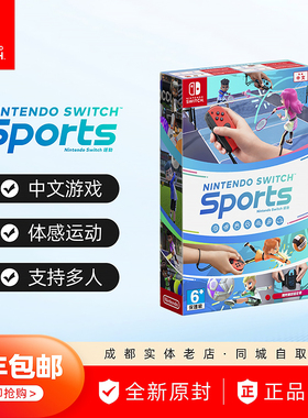 任天堂Switch游戏 NS Nintendo Switch 运动 Sports 中文 现货