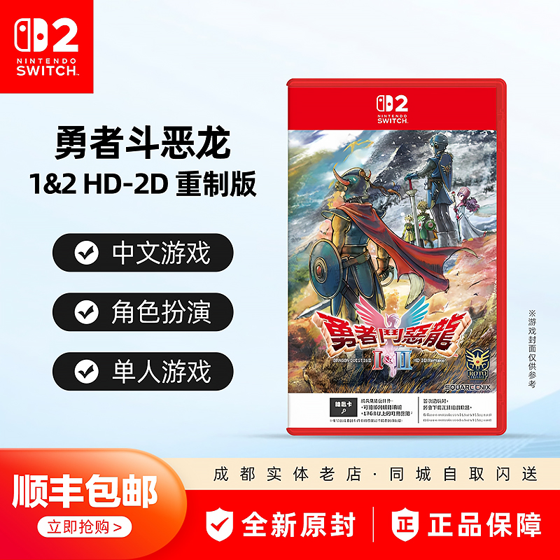 Switch2游戏勇者斗恶龙1+2