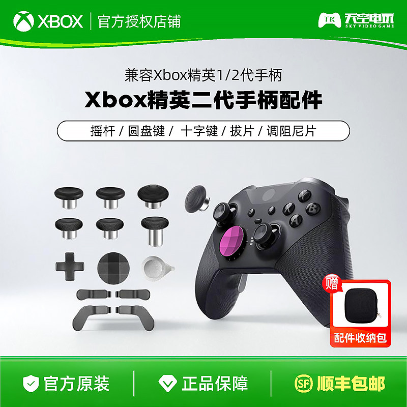 微软Xbox精英二代手柄摇杆按键 拨片 背键elite2代青春版配件包