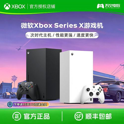 微软XboxSeriesS/X主机