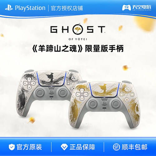索尼PS5手柄羊蹄山之魂限定版