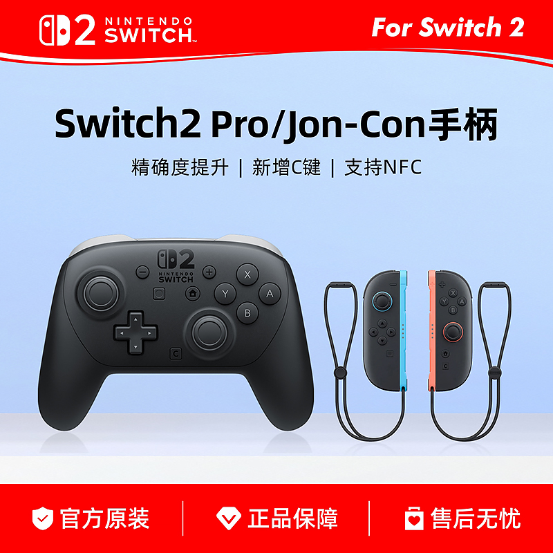 任天堂原装Switch2 Pro控制器 NS2专业手柄  日版电源 握把 现货