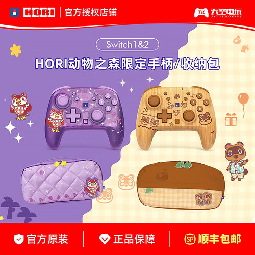 原装 HORI动物之森限定PRO无线手柄 傅珂 狸克 Switch2主机收纳包