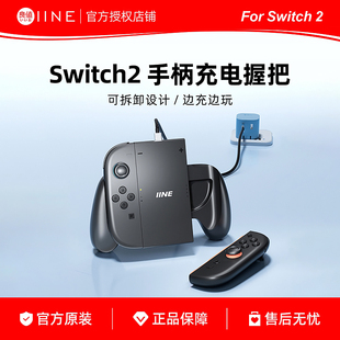 良值适用 任天堂Switch2手柄充电握把 joycon分体手柄NS2充电握把