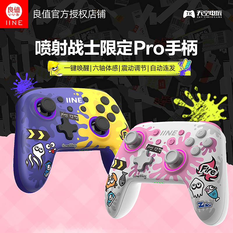 良值Switch喷射主题游戏Pro手柄 NS OLED唤醒震动PC电脑控制器-封面