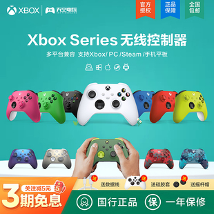 微软Xbox X无线手柄 新款 Series PC电脑 XSX 蓝牙游戏手柄 XSS