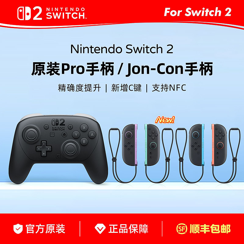 任天堂原装Switch2 Pro控制器 NS2专业手柄 joy-con2左右手柄现货