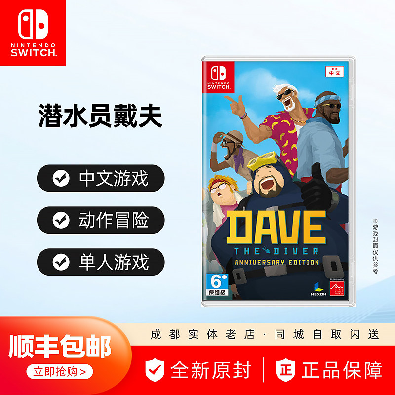 Switch游戏潜水员戴夫