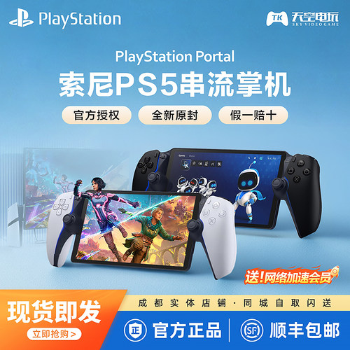 索尼PS5串流掌机portal游戏机