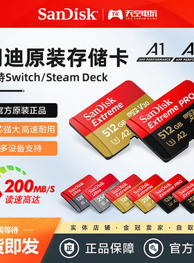 闪迪TF卡 SWITCH NS内存卡 游戏存储卡TF卡 64G 128G 512G扩展卡