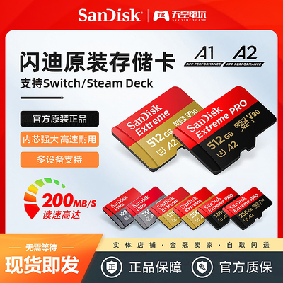 闪迪SWITCH游戏机存储卡