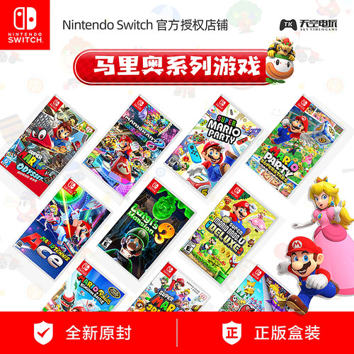 任天堂Switch游戏马里奥合集系列