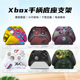 Xbox手柄底座支架 适用XBOX SERIES S/X手柄 XSX XSS手柄收纳配件