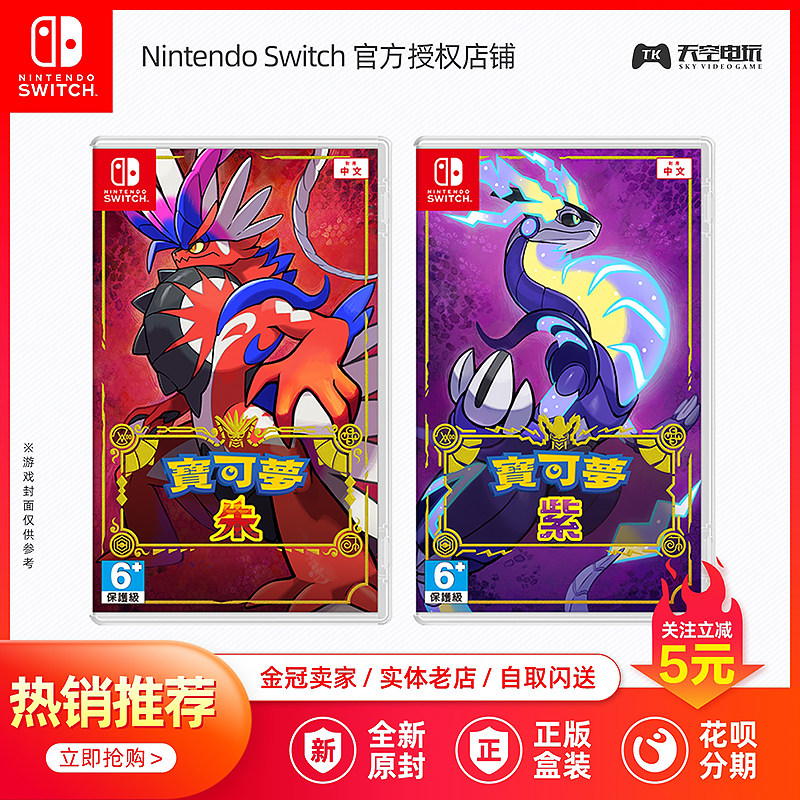 任天堂Switch游戏精灵宝可梦朱紫