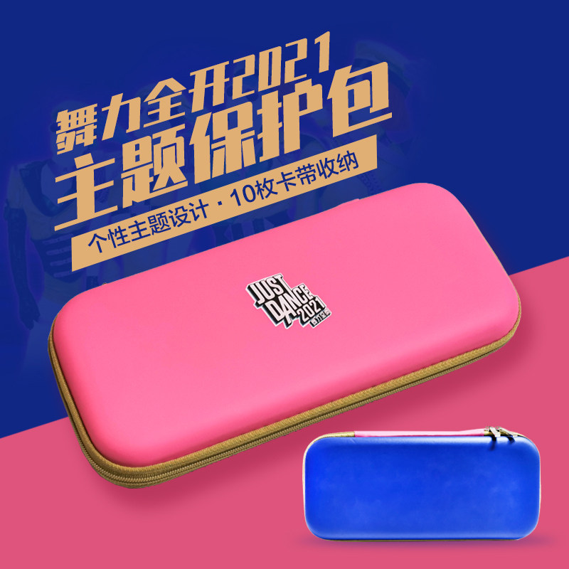 任天堂Swtich NS配件 舞力全开2021主题收纳包 EVA收纳包 保护包