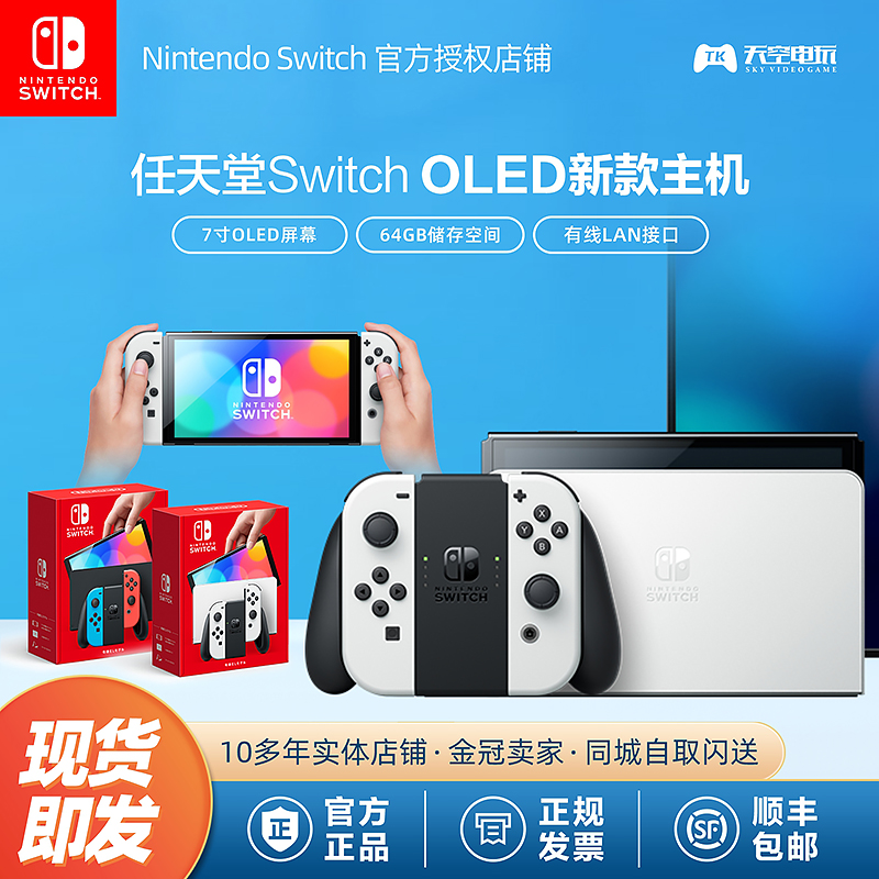 新款 任天堂Nintendo Switch主机 NS OLED日版 国行 续航游戏机属于什么档次？