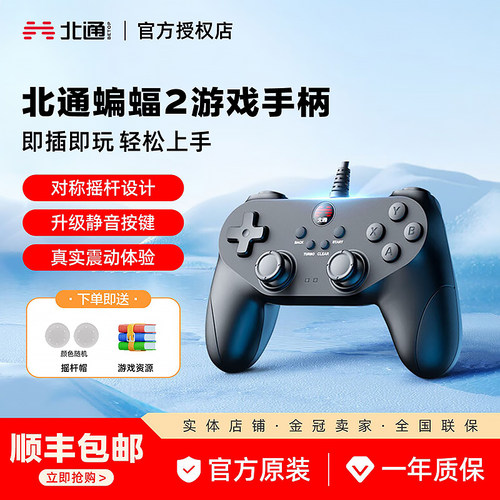 北通蝙蝠2手柄有线游戏手柄pc电脑版适用于PCtv电视steam多平台