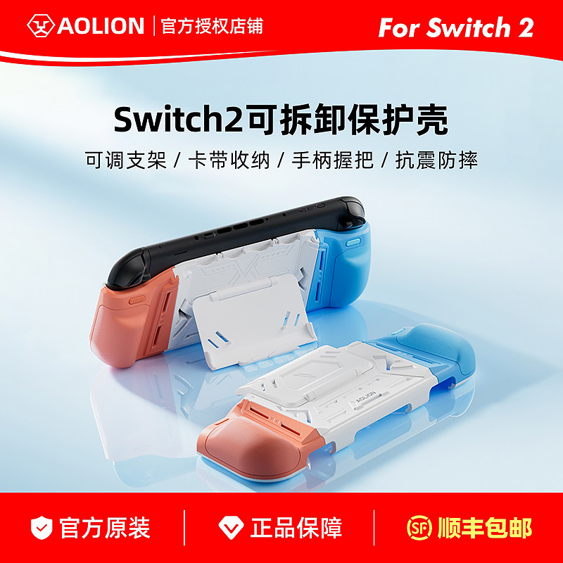 Switch2主机可拆卸保护壳