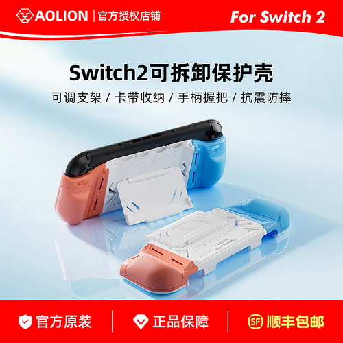 Switch2主机可拆卸保护壳