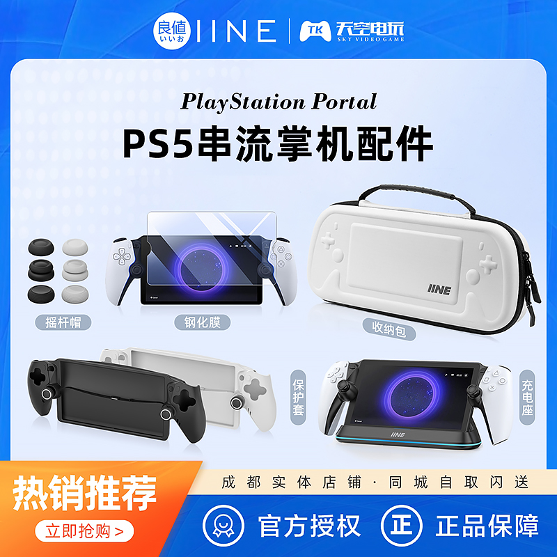 良值索尼PS5串流掌机包