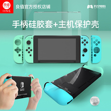 良值 任天堂NS Switch OLE主机壳 保护壳套装 手柄硅胶套 水晶壳