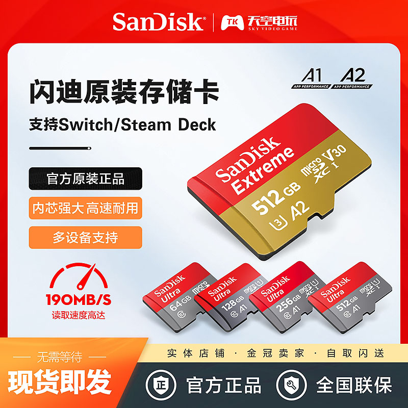 闪迪NS卡TF卡游戏记忆卡