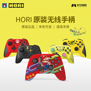 HORI Switch NS游戏主题手柄 塞尔达/马里奥限定有线无线PRO 手柄