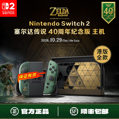 港版全款 Switch2塞尔达传说 40周年限定版主机 Pro手柄NS2时之笛