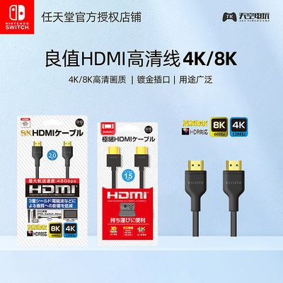 良值原装 Switch/PS5/XBOX/PS4 HDMI高清连接数据电视线 4K/8K